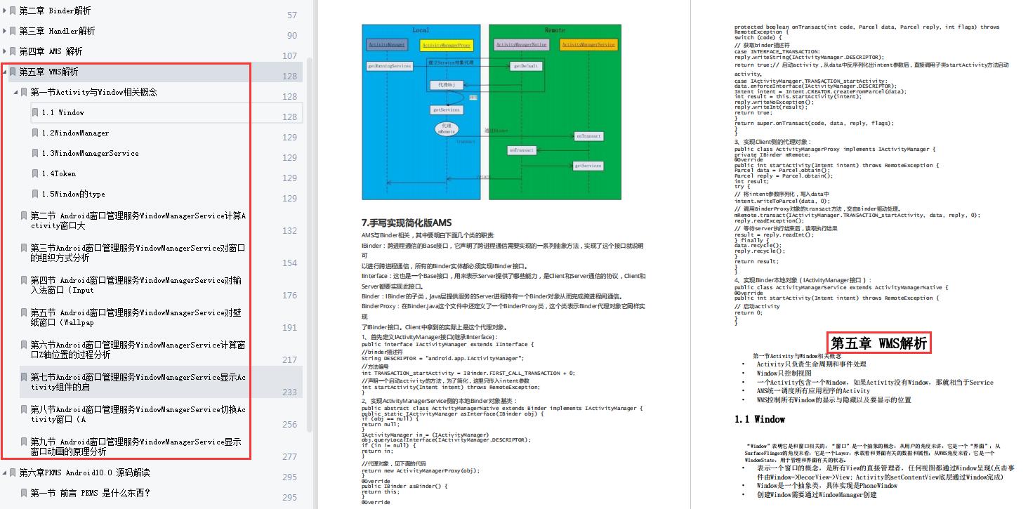 Android开发进阶|如何学习AndroidFramework？