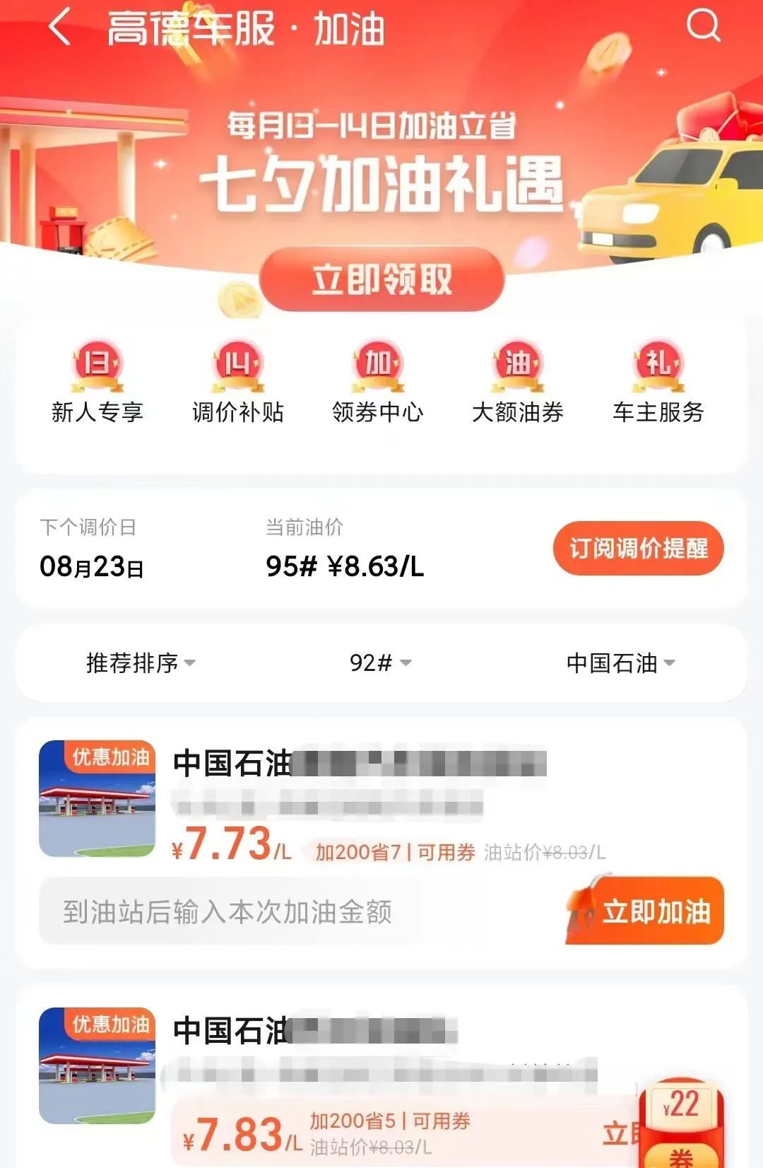 最新加油优惠攻略,加油8折优惠政策