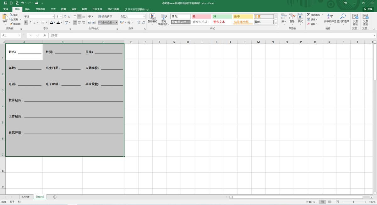 excel表格如何添加空白下划线,如何自动添加下划线excel