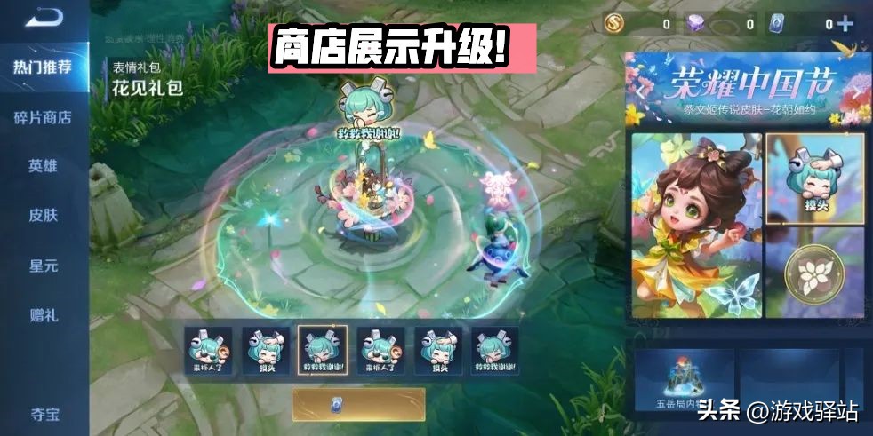 “AA怪”榜单重新洗牌，S29商店系统升级，妲己热情桑巴20号下架