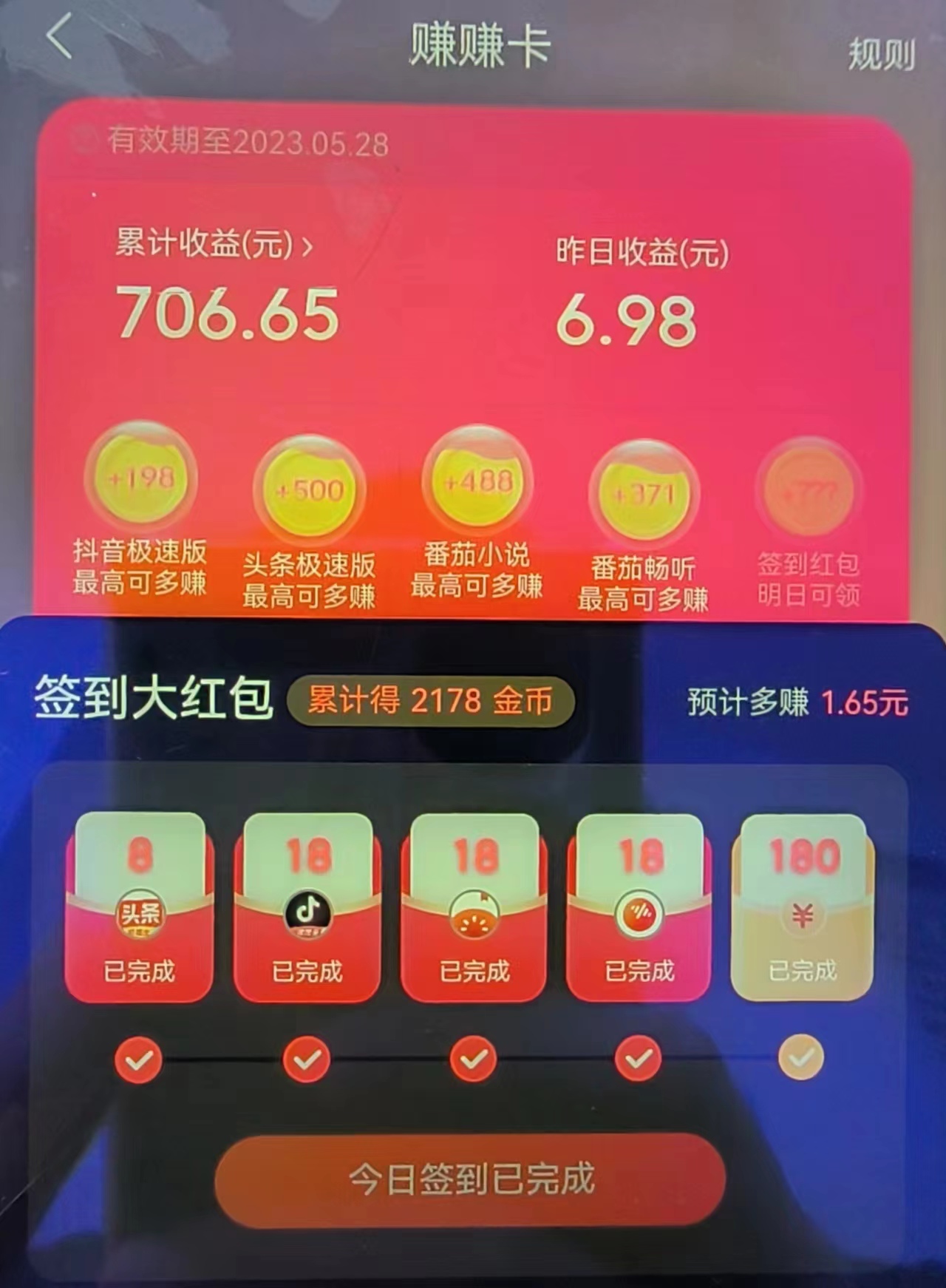 挑战30天四开刷广告及看播任务的日常-昨日收入25.16