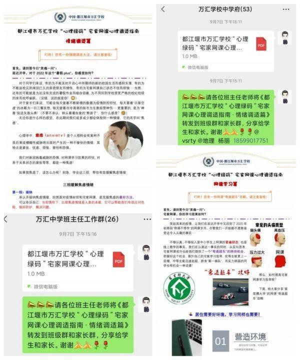 云端万汇助力教学，守得云开终见月明