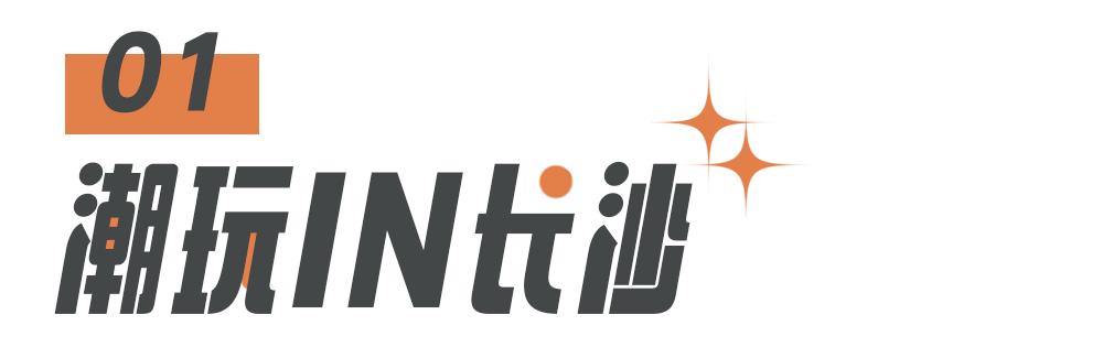 国庆去长沙玩的旅游攻略,国庆假期还能去哪玩长沙