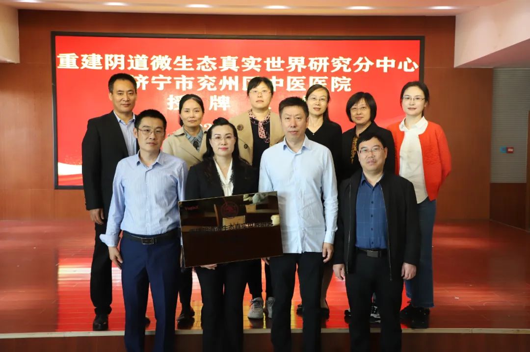 兖州区中医医院举办山东大学“重建阴道微生态真实世界研究”……