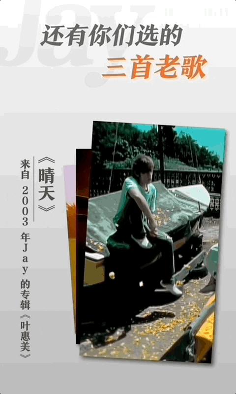 周杰伦呼和浩特演唱会点歌环节,周杰伦演唱会点歌环节最强女声