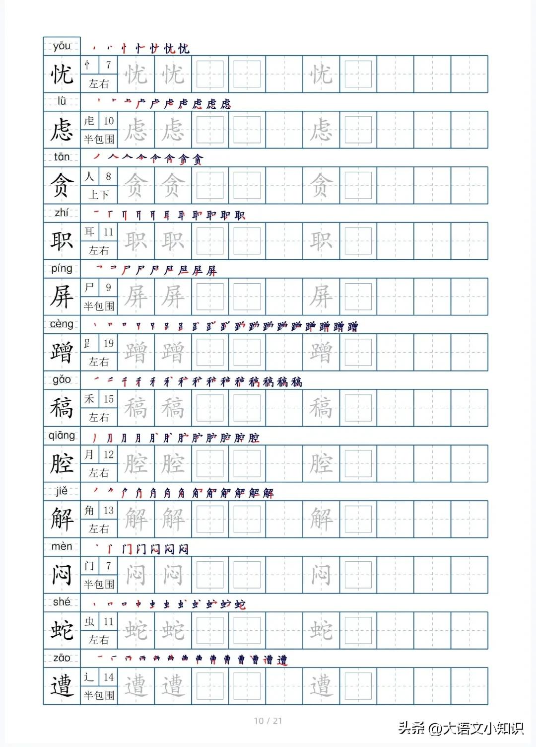 四年级下册生字笔顺字帖,四年级下册生字字帖图片