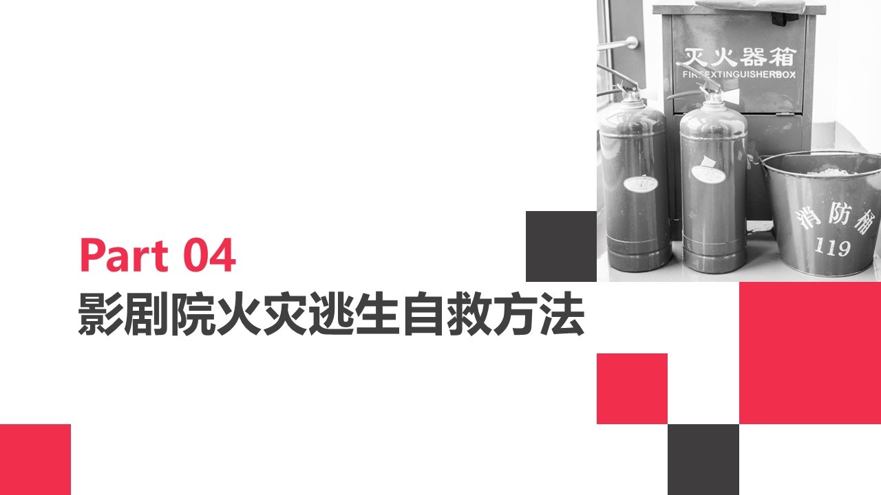 火灾逃生ppt,火灾ppt课件免费