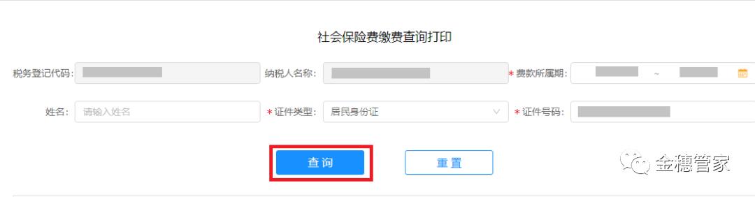 广西企业社保完税证明怎么打印,四川社保缴费完税证明怎么打印