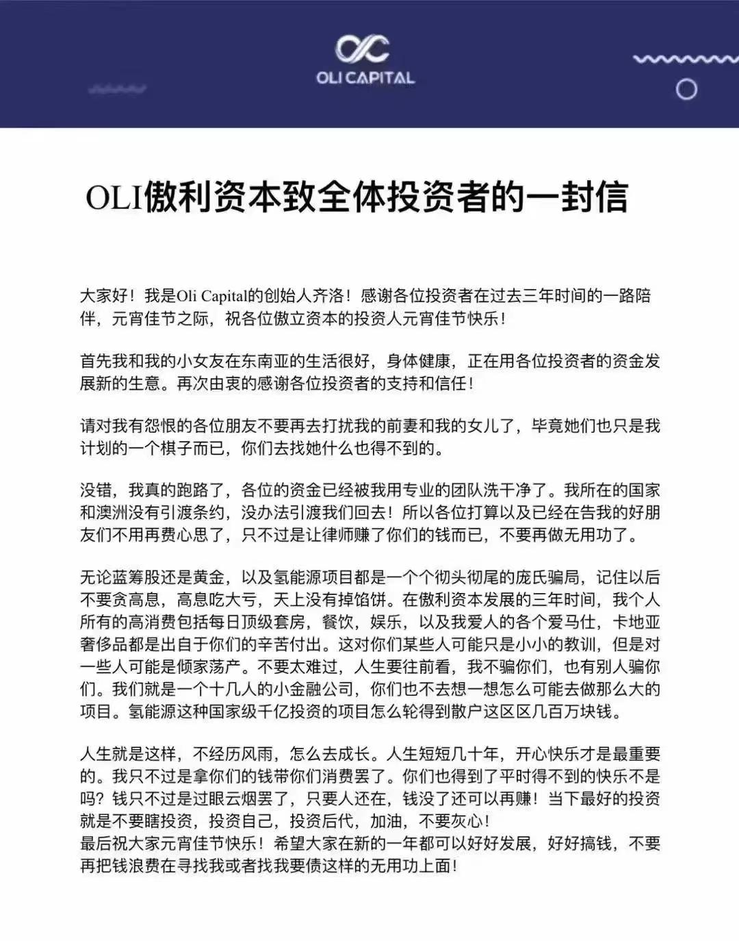 “我跑路了”！又一资本高调爆雷，老板带情人跑路，称钱早洗干净