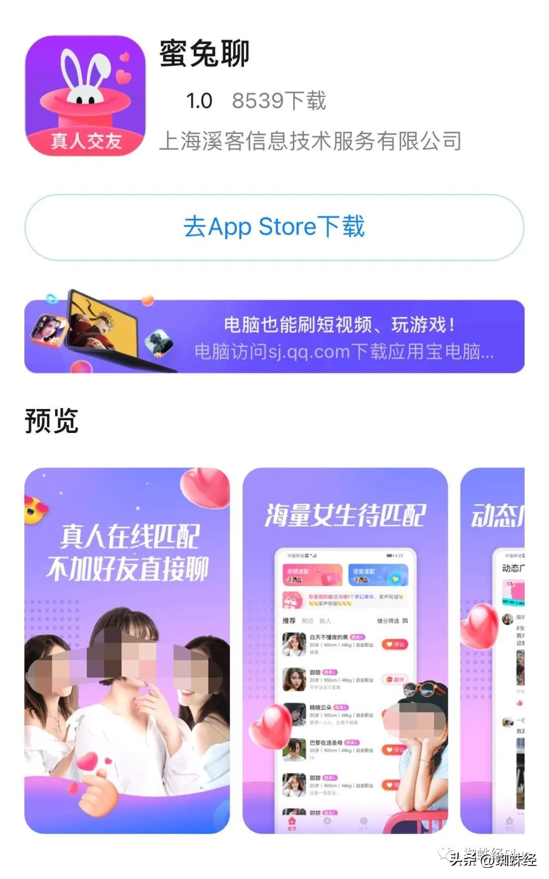 “春哥”蜜兔交友遇*局骗**平台退款条件：承诺保密且不追责或诉讼
