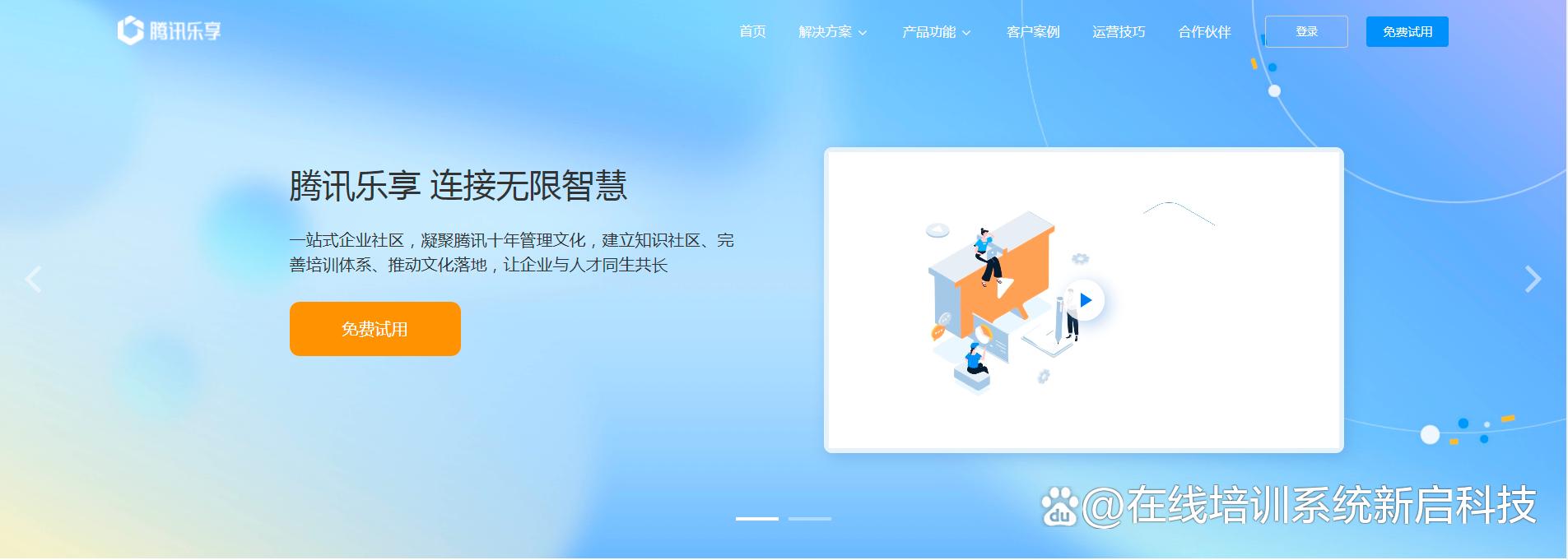 员工培训系统软件,给员工远程培训用什么软件