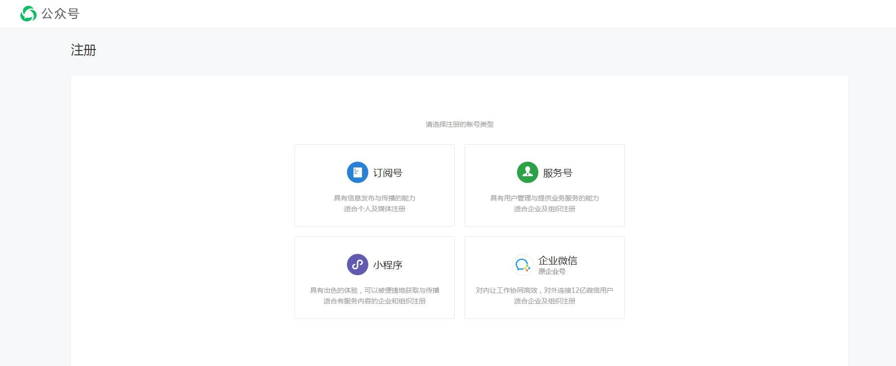 怎样注册微信个人公众号小程序,一个人可以注册几个微信公众号