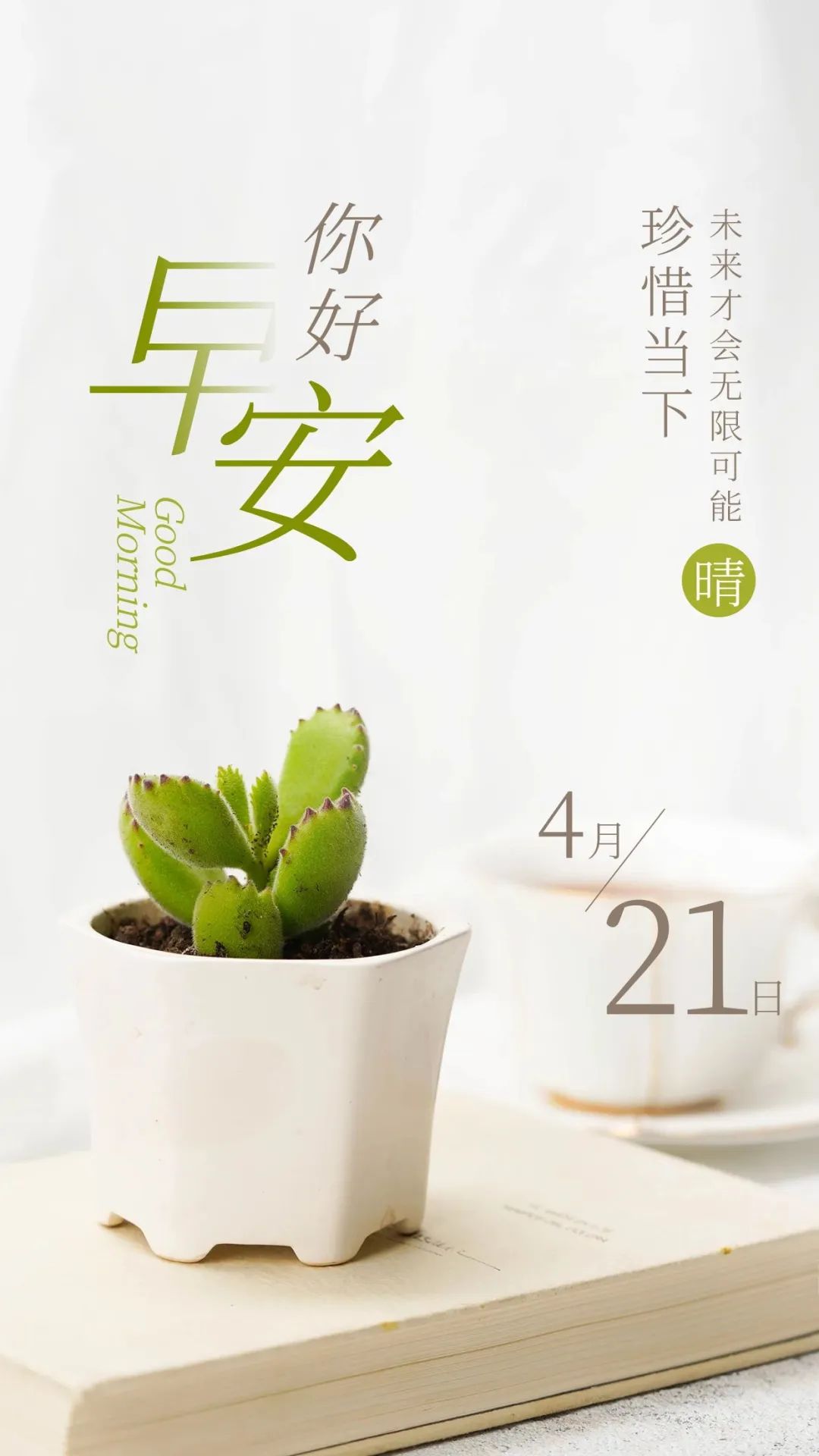 早安心语每日一句正能量短句图文,早安心语励志语录精辟