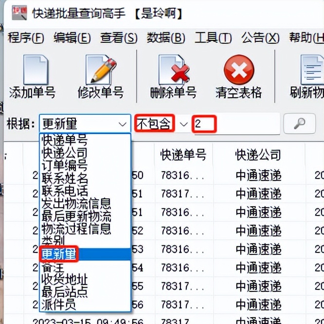 中通物流批量查询免费,快速查物流单号查询中通