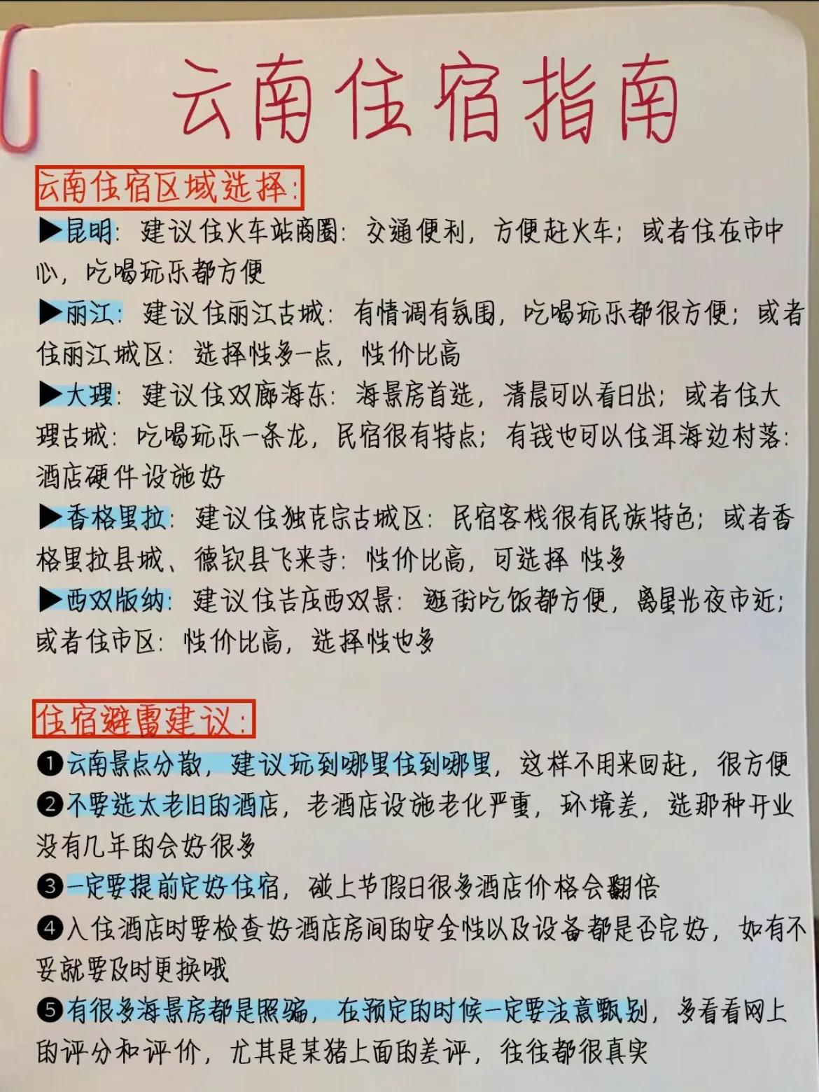 想去云南旅游的宝子们赶紧收藏起来