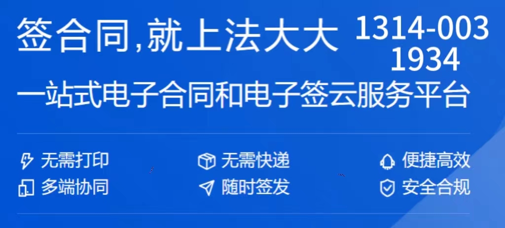 法大大电子签靠谱吗,法大大电子合同如何签