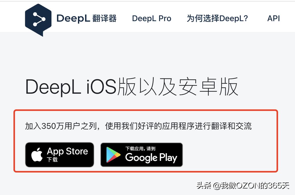 ozon推荐的翻译软件,推荐类似deepl的翻译软件