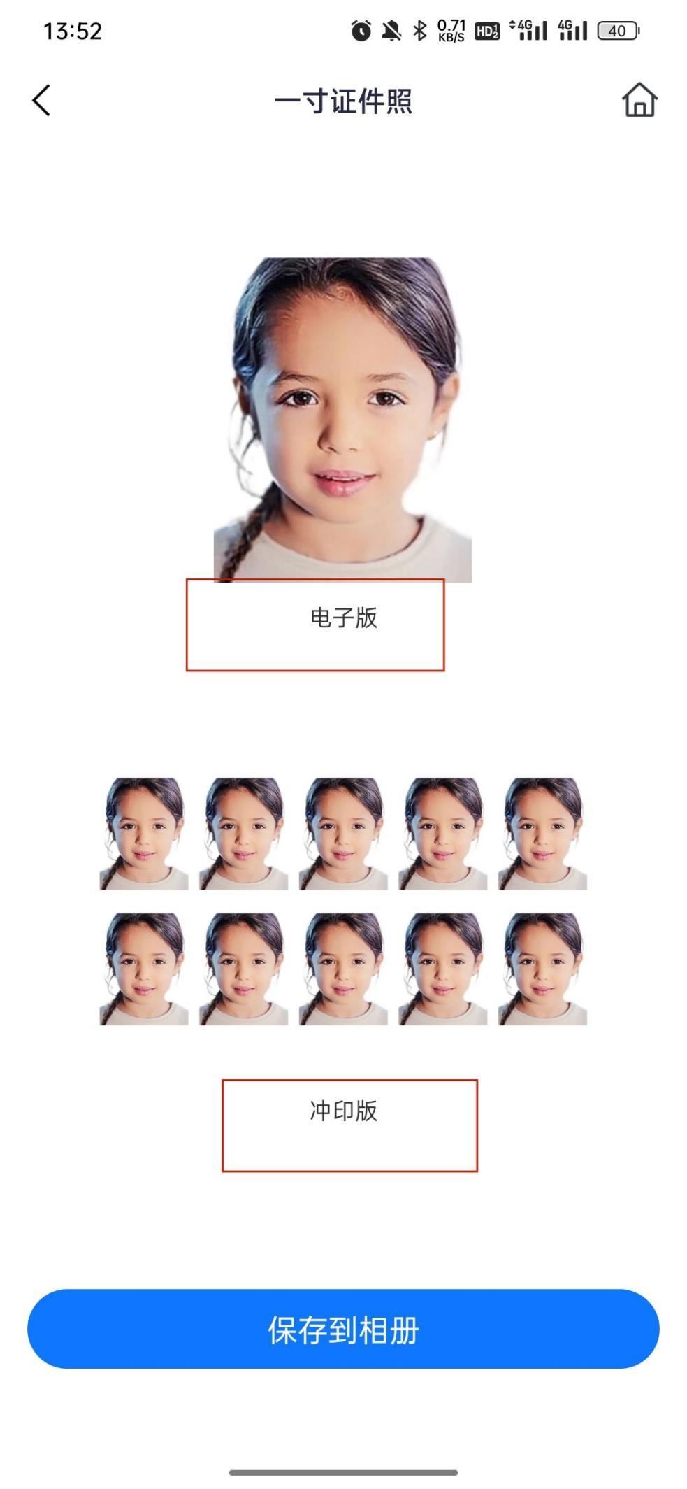 手机怎么制作一寸照片,手机制作一寸电子证件照片