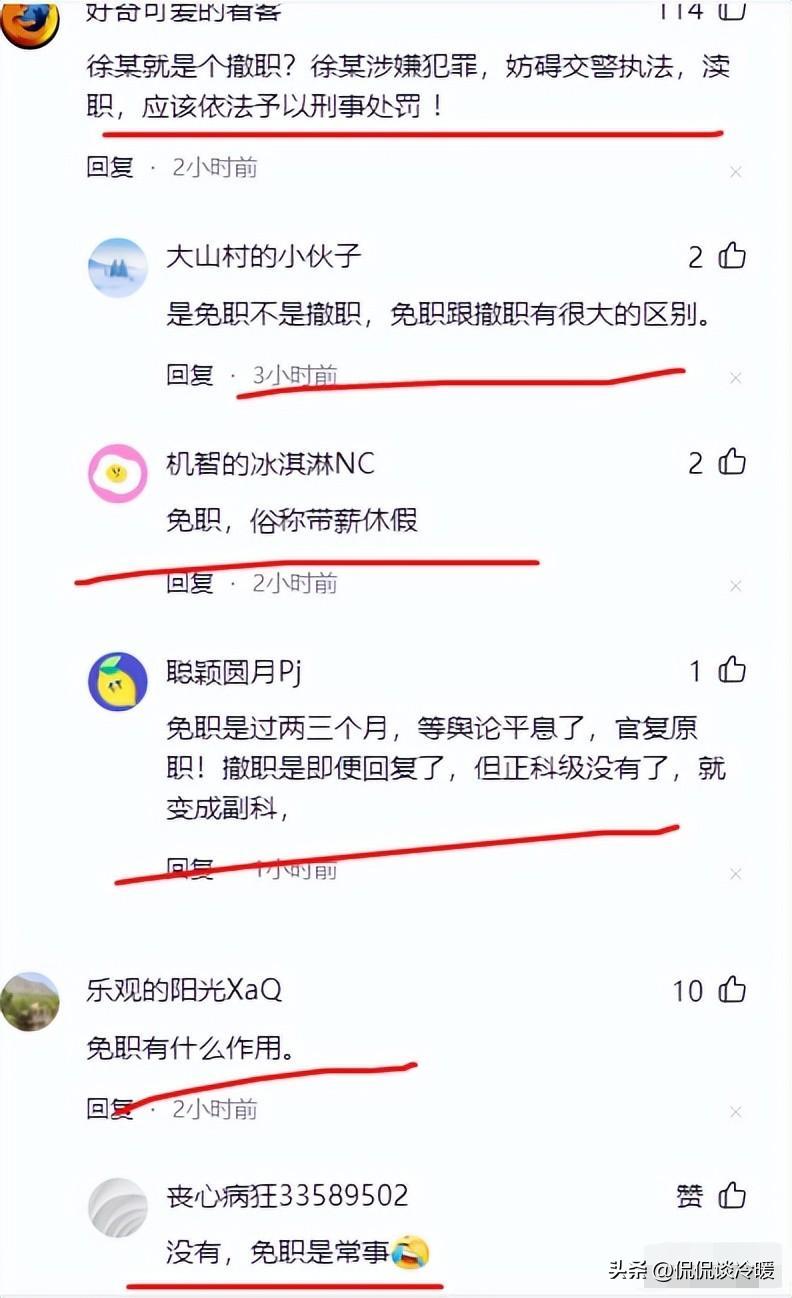 事闹大了！亮证徐科长免职后激起民愤！官媒：为何隐藏关键事实？