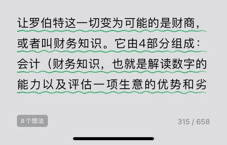 看完富爸爸心得,富爸爸穷爸爸第五章富人投资总结
