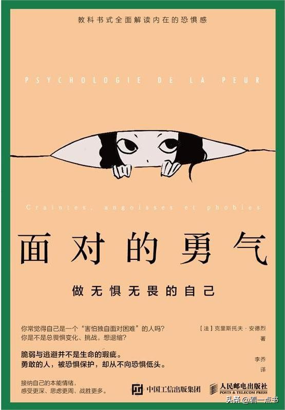 女性如何自我拯救,敢于直面恐惧的女生