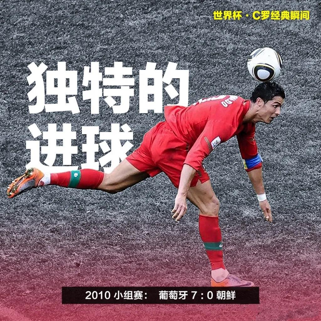 c罗今夜秀,c罗你好明天