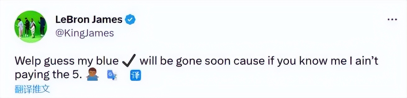 马斯克竟也是詹姆斯粉丝，个人为他支付推特蓝V认证费用！
