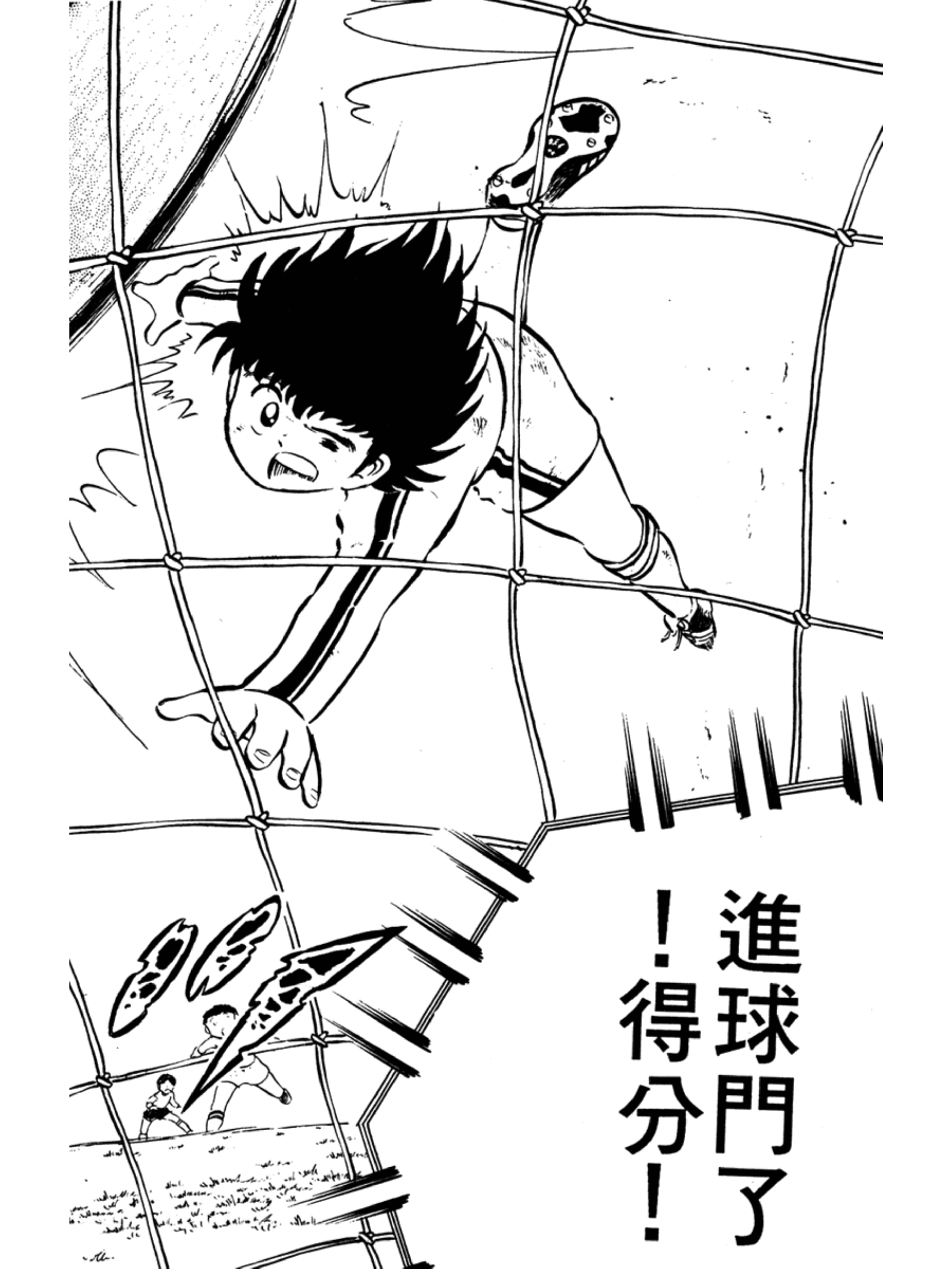 足球小将第二集：巧妙的结局之卷