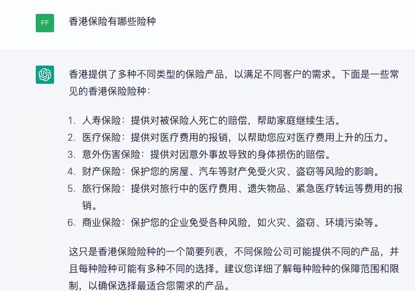 ChatGPT聊天机器人:香港保险是个不错的选择,我也想买!!
