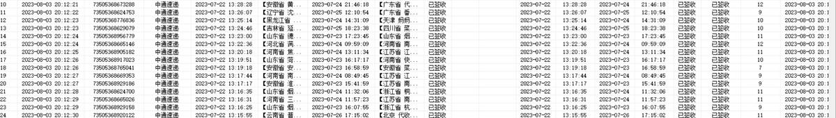 快递单号修改导入失败,快递单号上传错误怎么修改