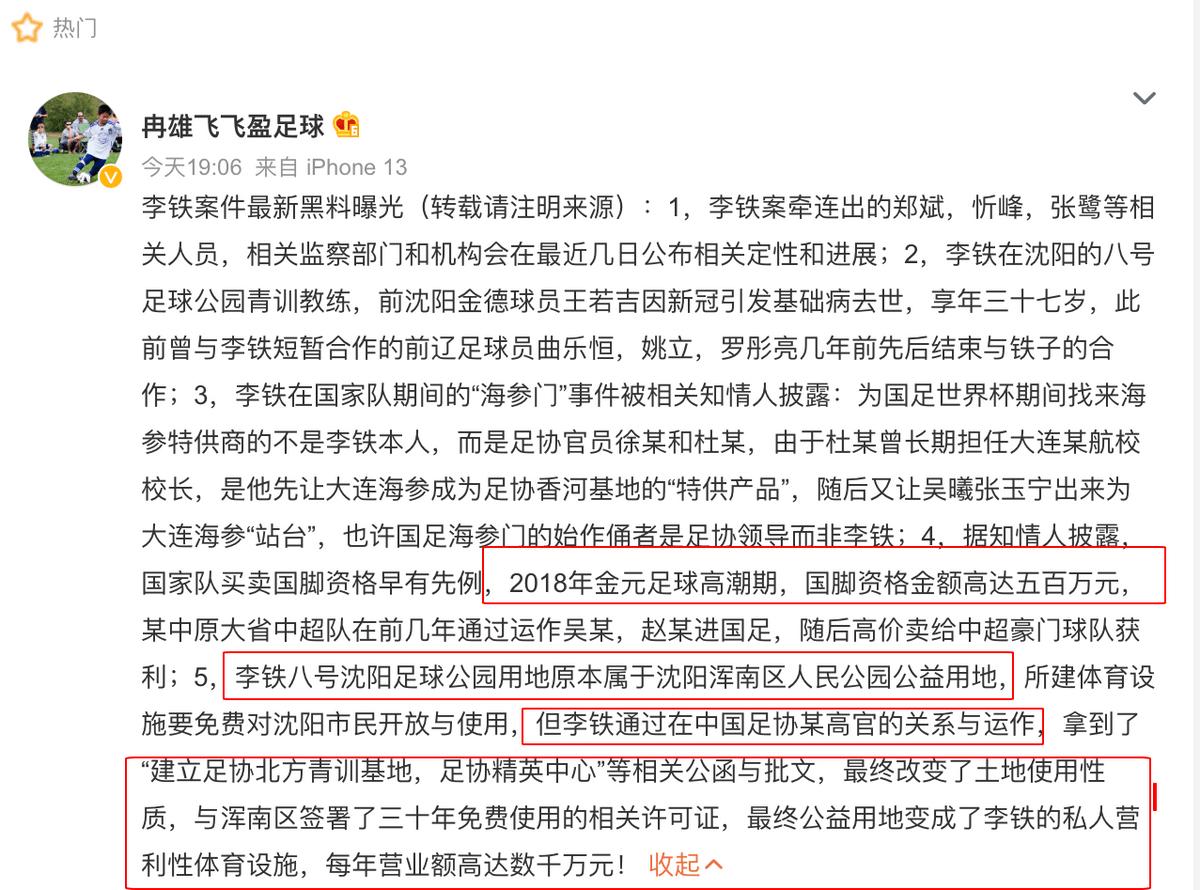 李铁拔出萝卜带出泥！买*国卖**脚+非法用地牟利，陈戌源前任受牵连