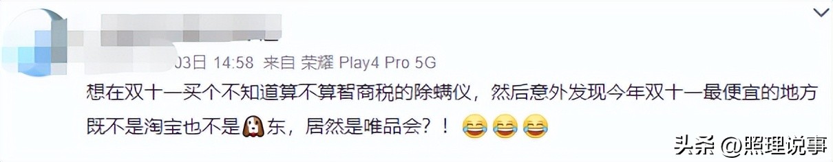 唯品会和京东哪个更值得购买,京东唯品会销量排行榜