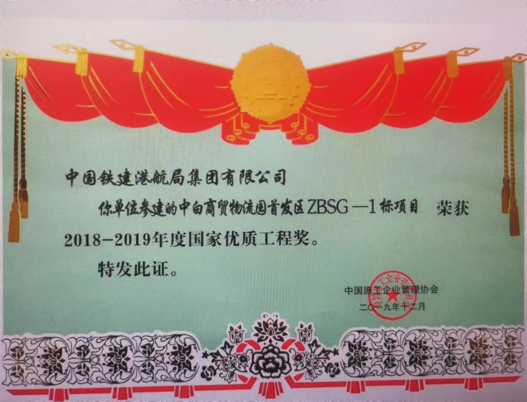 铁龙腾飞知无涯——中国铁建港航局“五一”献礼书画作品