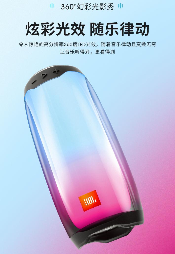 jblpulse4蓝牙音箱使用说明,jblpulse4蓝牙音箱有什么功能