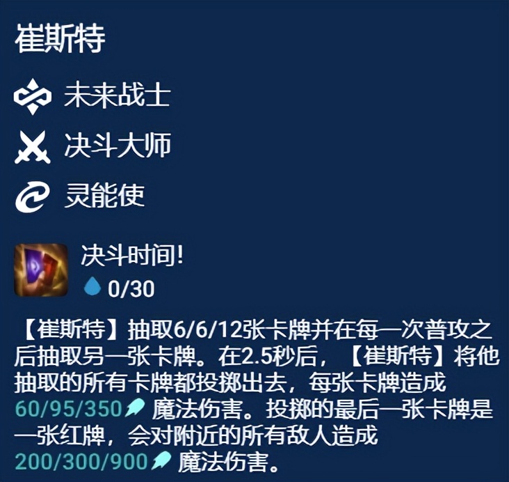 s8.5崔斯特,崔斯特主c阵容s8.5