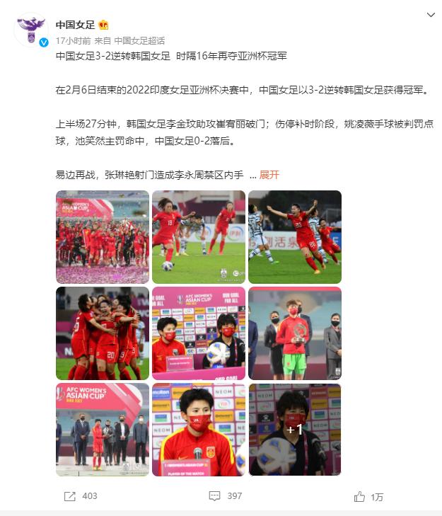 女足夺冠男足被骂,女足亚洲杯夺冠情况