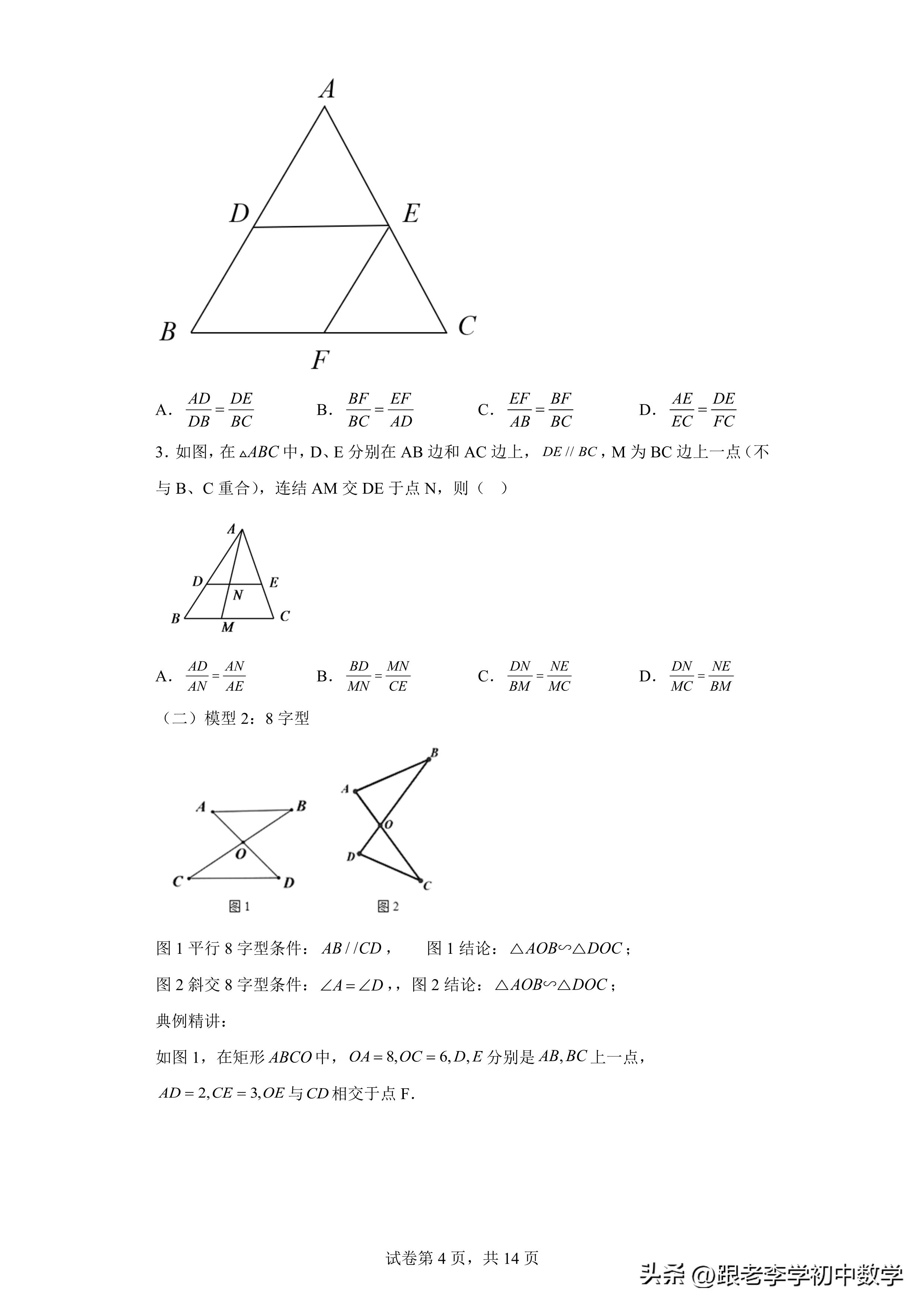 初中数学相似三角形几何模型,初中几何相似三角形压轴题集合