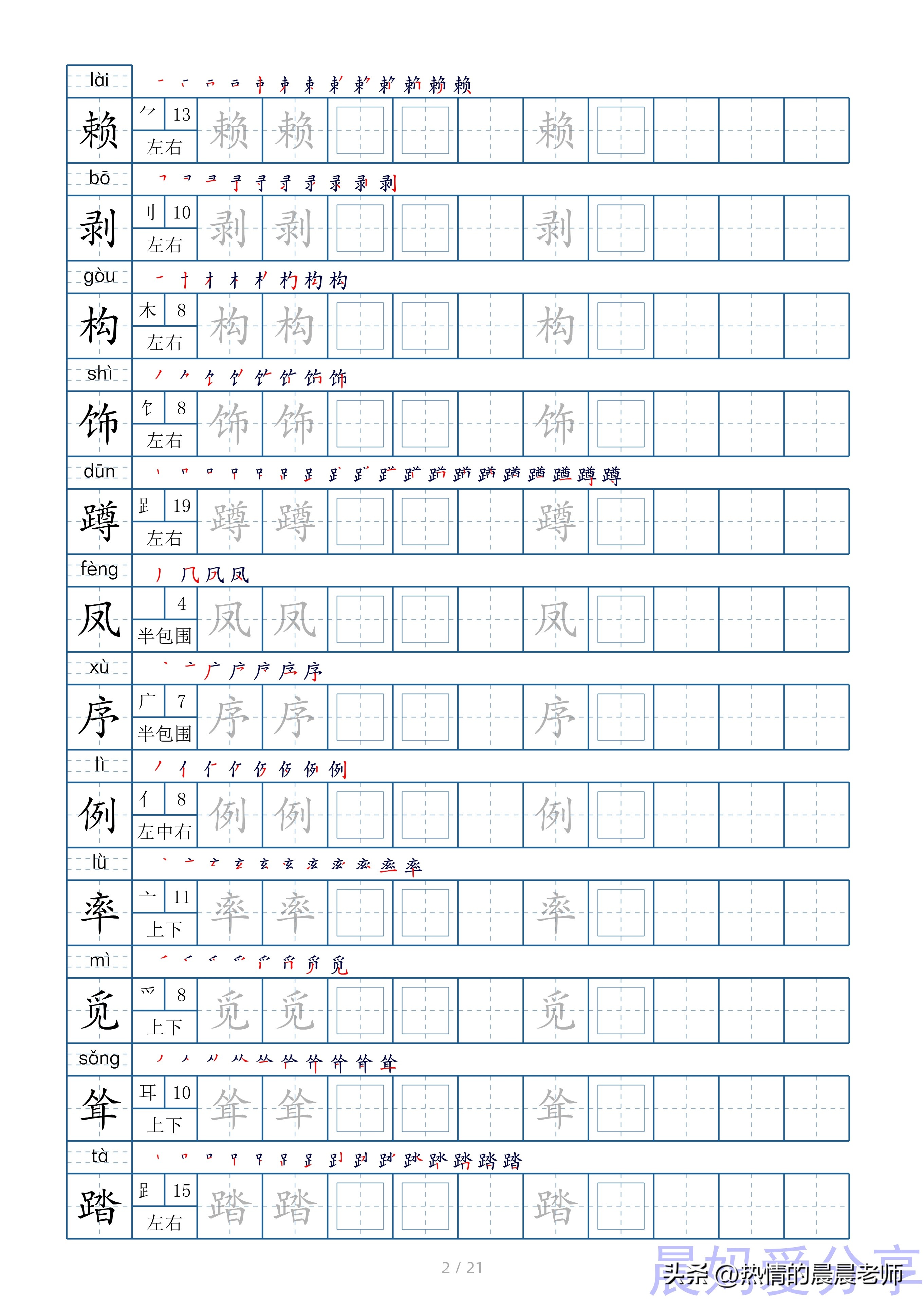 四年级语文下册生字拼音笔顺,四年级下册语文生字表笔画