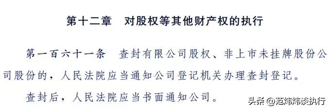 民事强制执行法草案搁浅,强制执行可以申请冻结股份吗