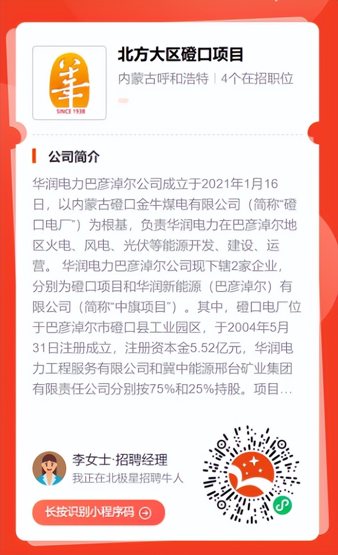 华润电力磴口,华润燃气北方大区国企招聘信息