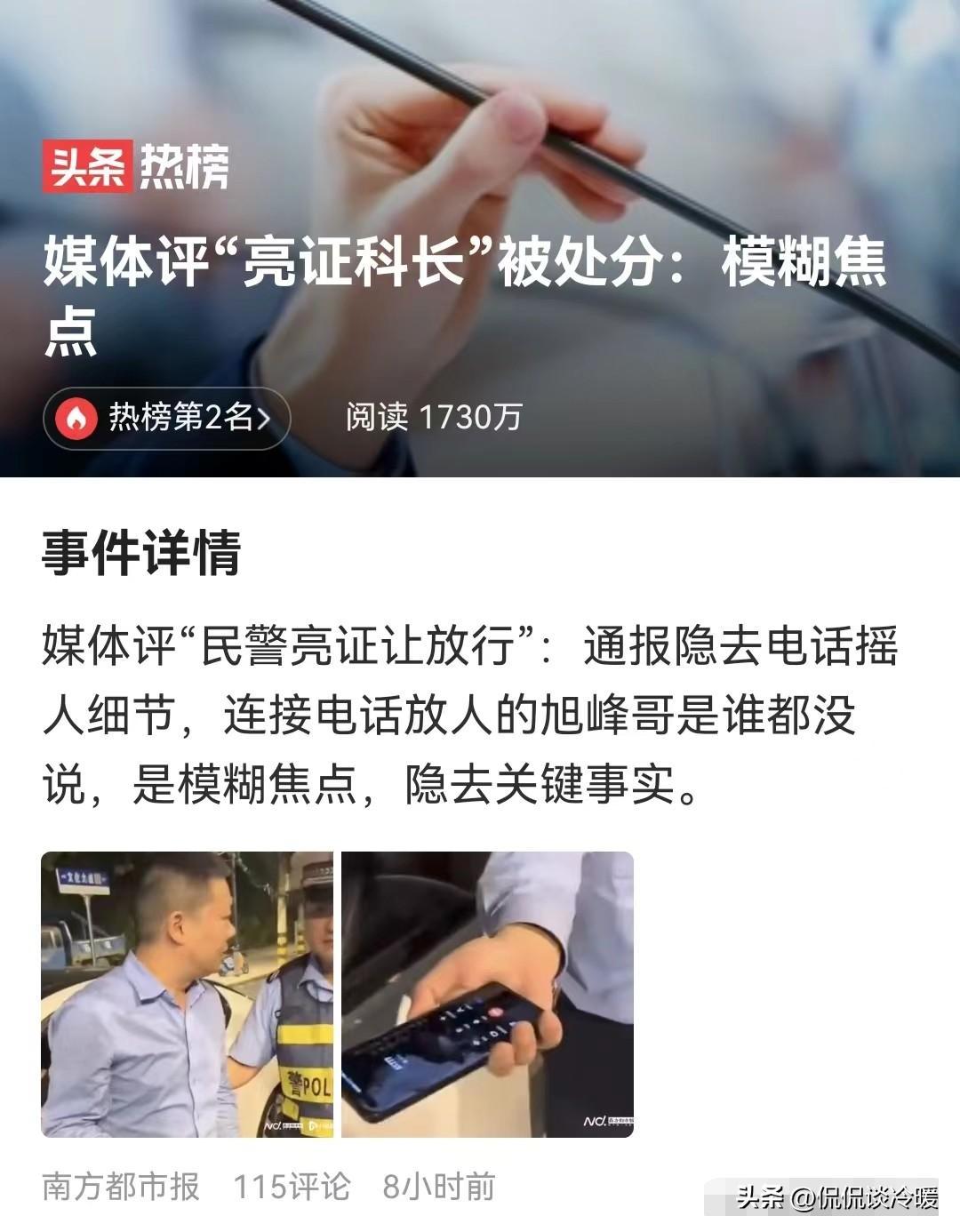 事闹大了！亮证徐科长免职后激起民愤！官媒：为何隐藏关键事实？
