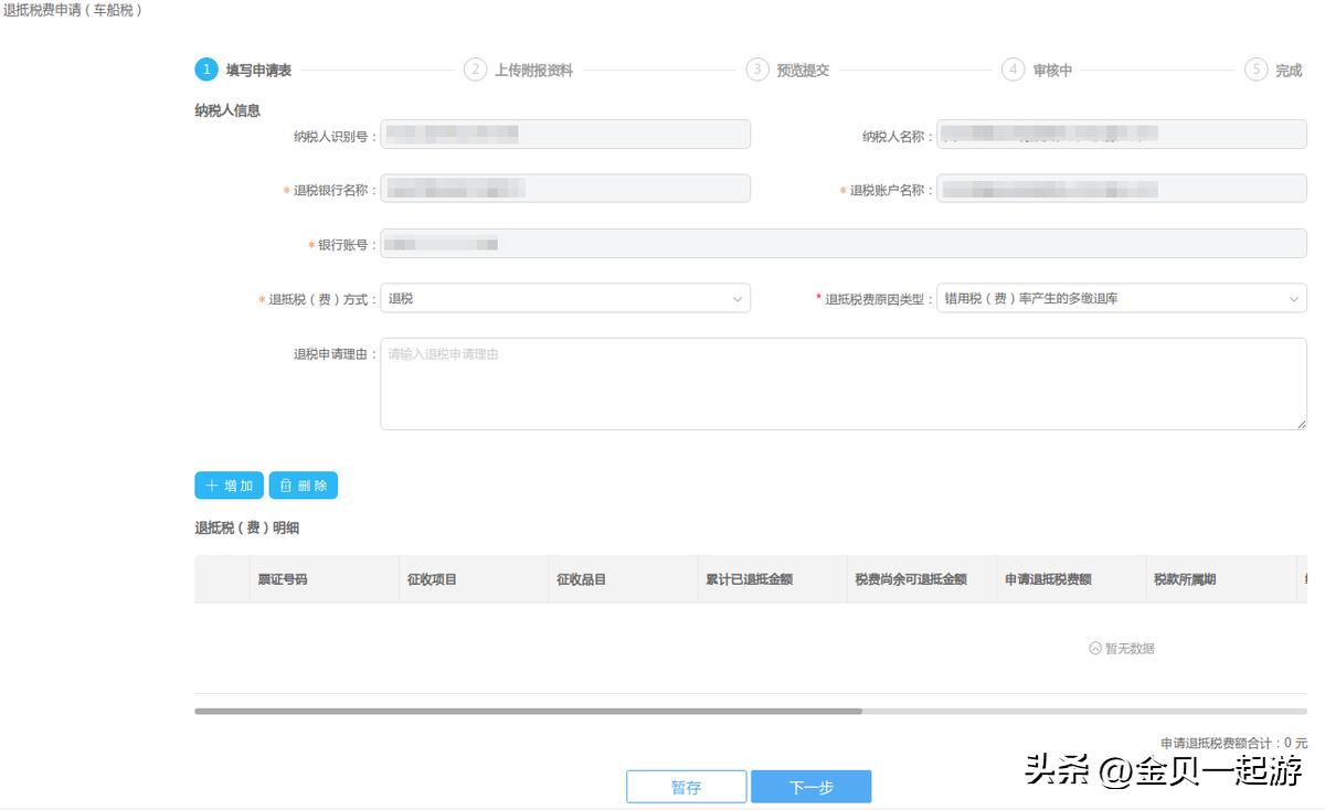 四川省车船税退税能退多少,2022年四川省车船税退税