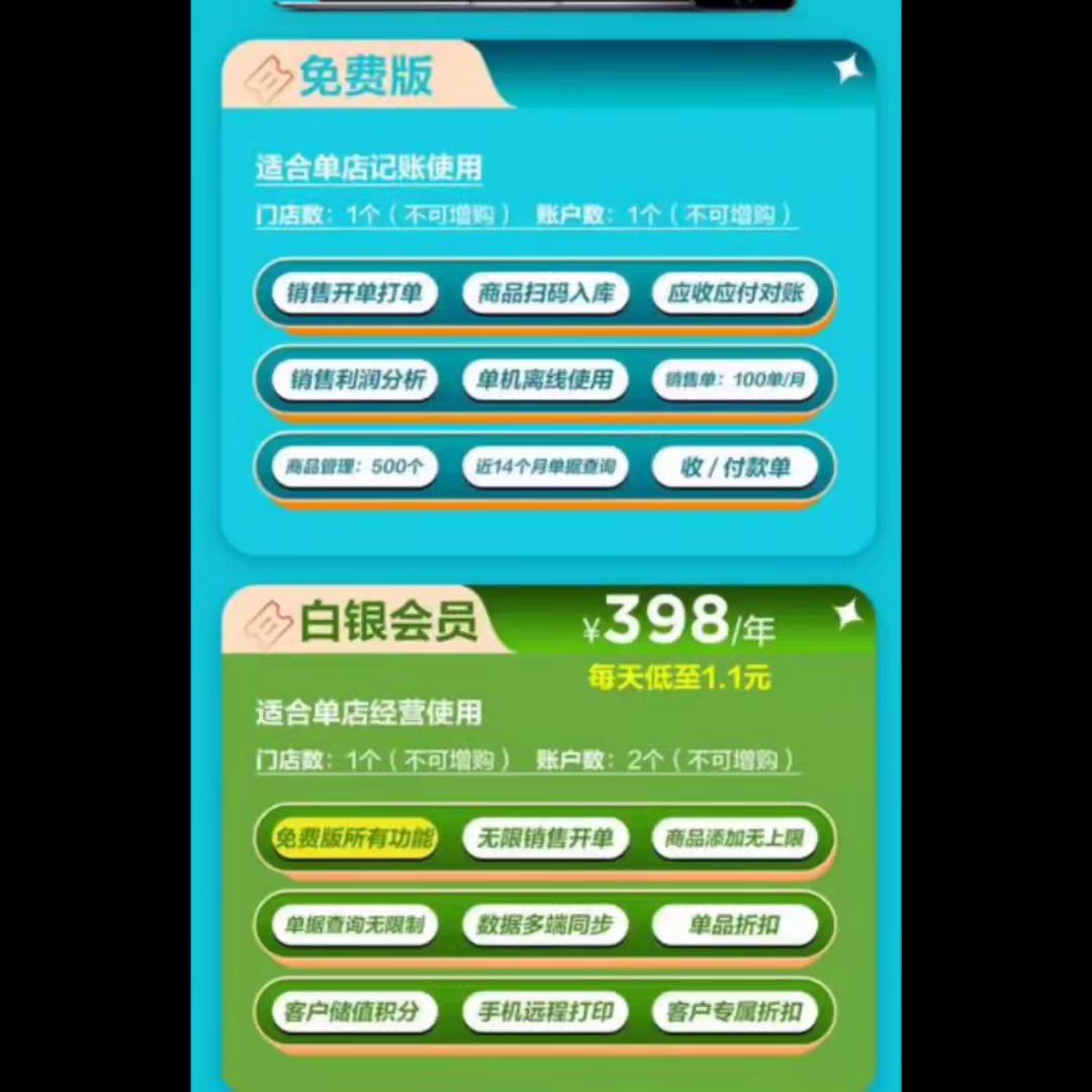 金蝶智慧记店铺版和免费的区别,金蝶智慧记是什么