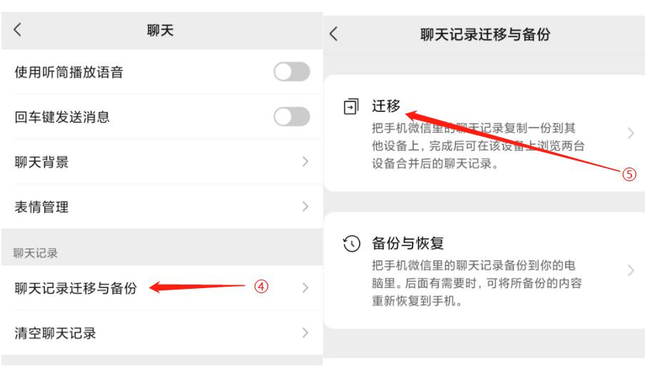 如何把微信聊天记录转到企业微信,微信迁移聊天记录到新的微信