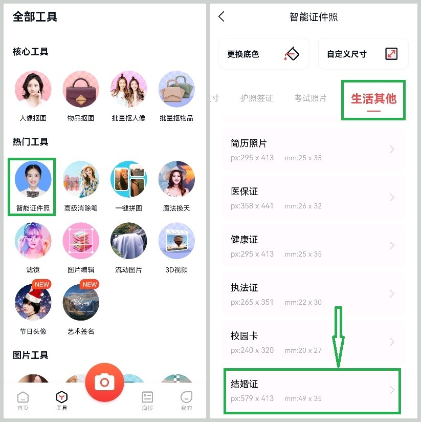 结婚证件照自己拍怎么裁剪,怎么用自己的相片做成结婚证件照