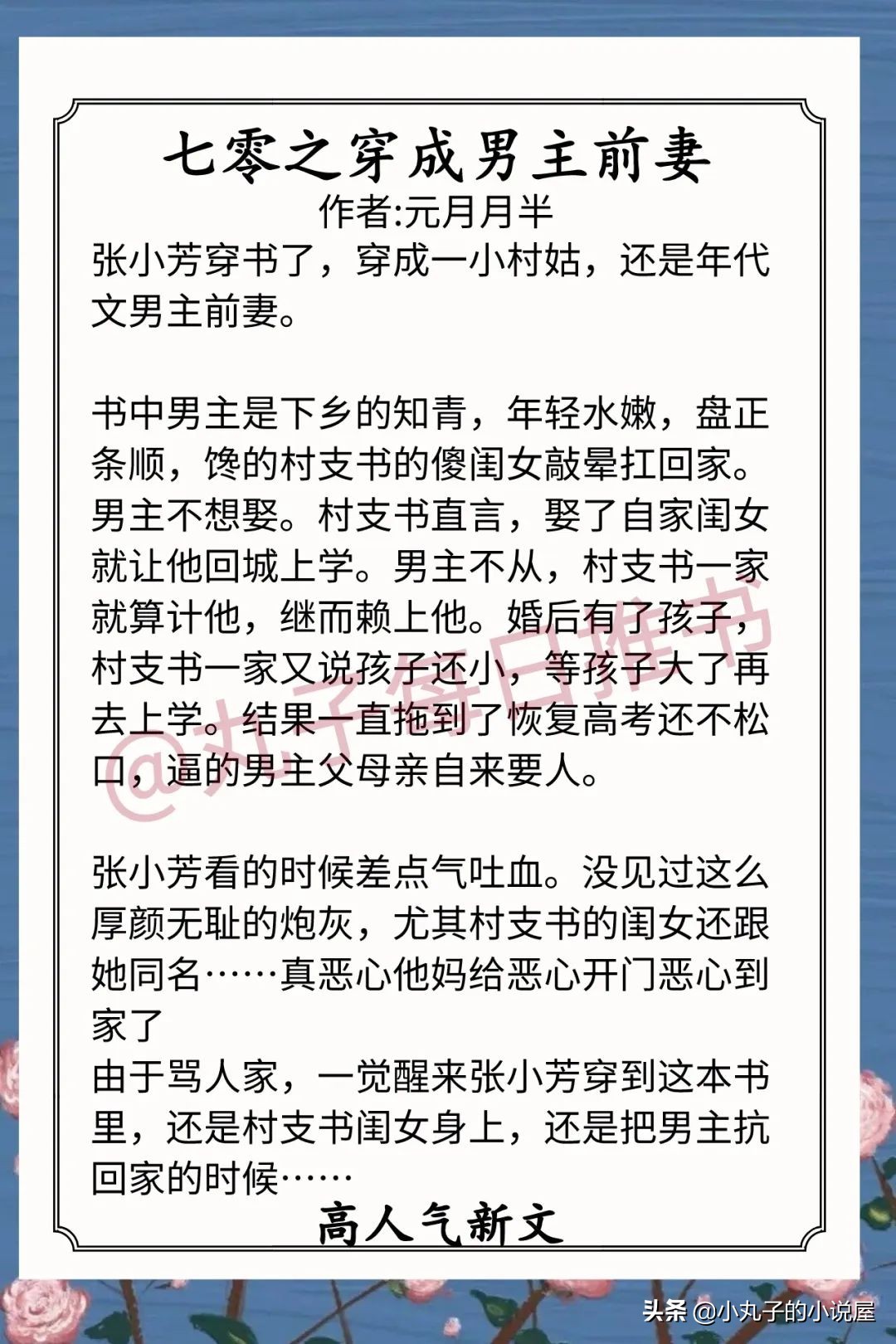 安利！近期人气完结文，《正室》《银河坠落》《穿成男主前妻》赞