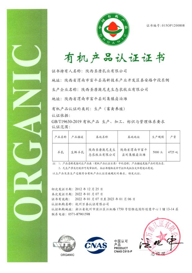 有机羊奶真的有机吗,有机羊奶哪里的最好