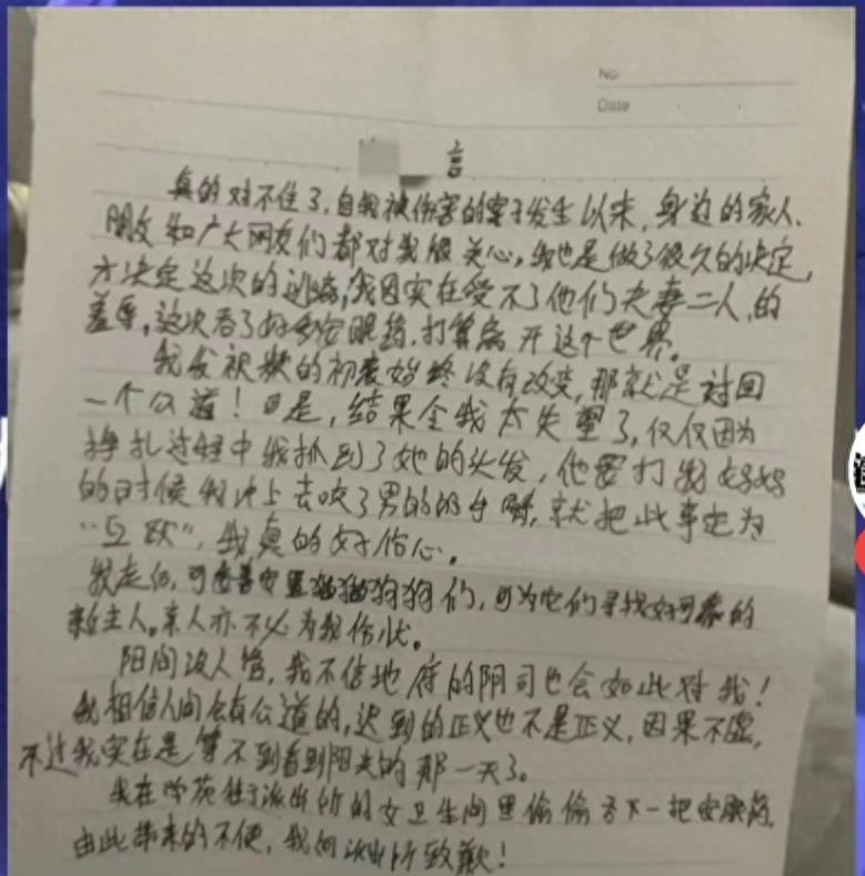 闹大了!牵狗女孩不满被扒衣*辱侮**定性为互殴,留下遗书吞药自杀!