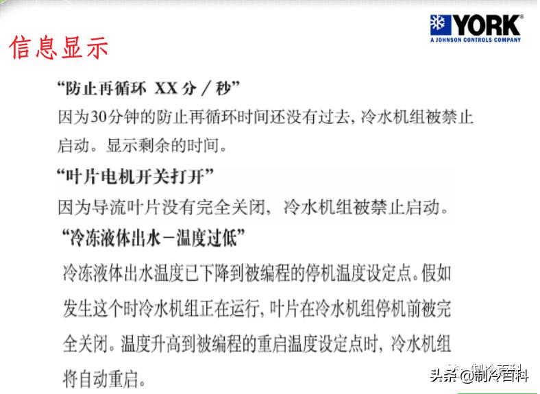 约克离心式冷水机组开机视频,约克离心式冷水机组开关机步骤