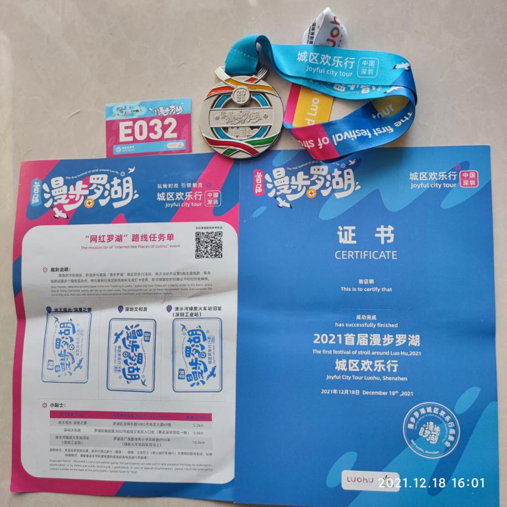 2021年首届“漫步罗湖”欢乐行打造文旅嘉年华品牌